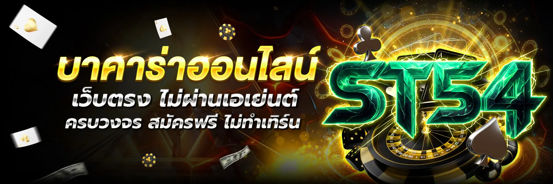 st54 หน้าแรก